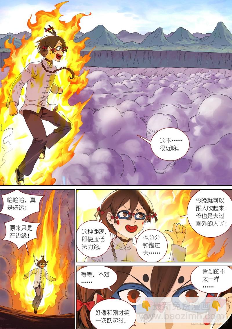 🍹狐妖小红娘 总377·愉快的圈外首旅 第5页