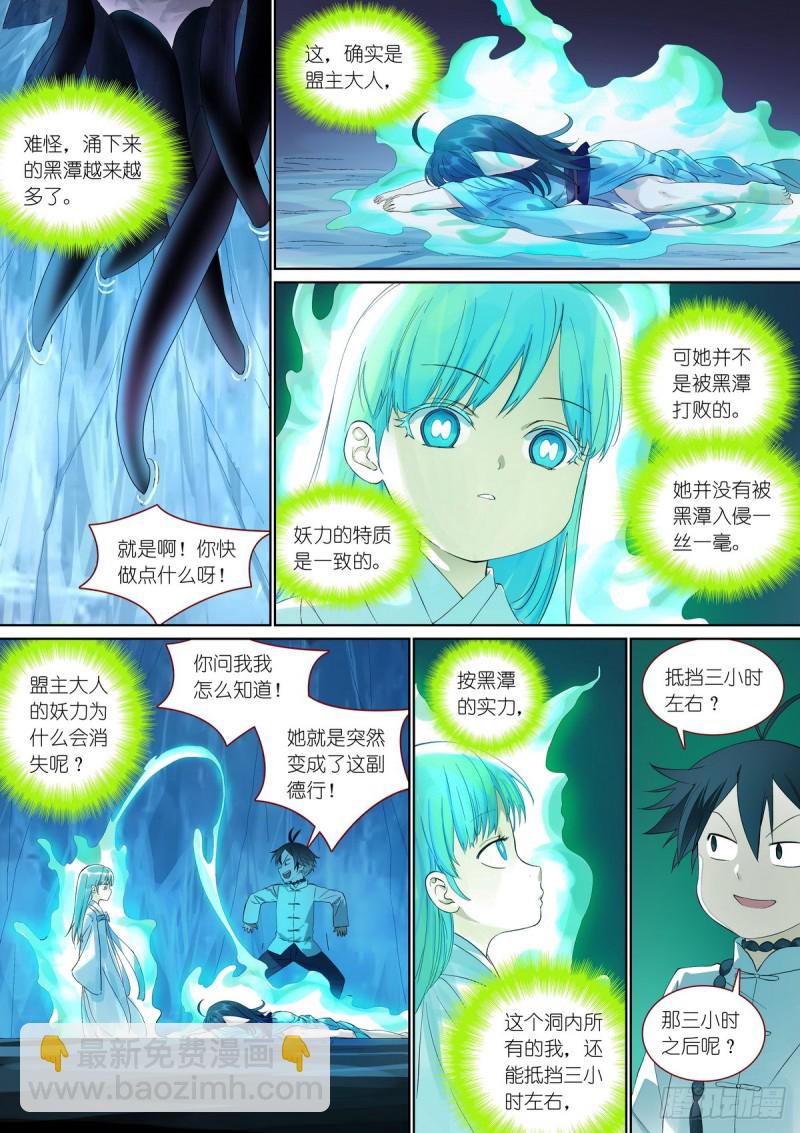 🍹狐妖小红娘 总379·愉快的圈外首旅三 第10页