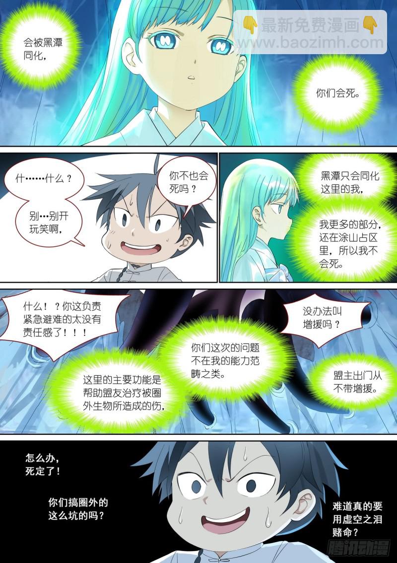 🍹狐妖小红娘 总379·愉快的圈外首旅三 第11页