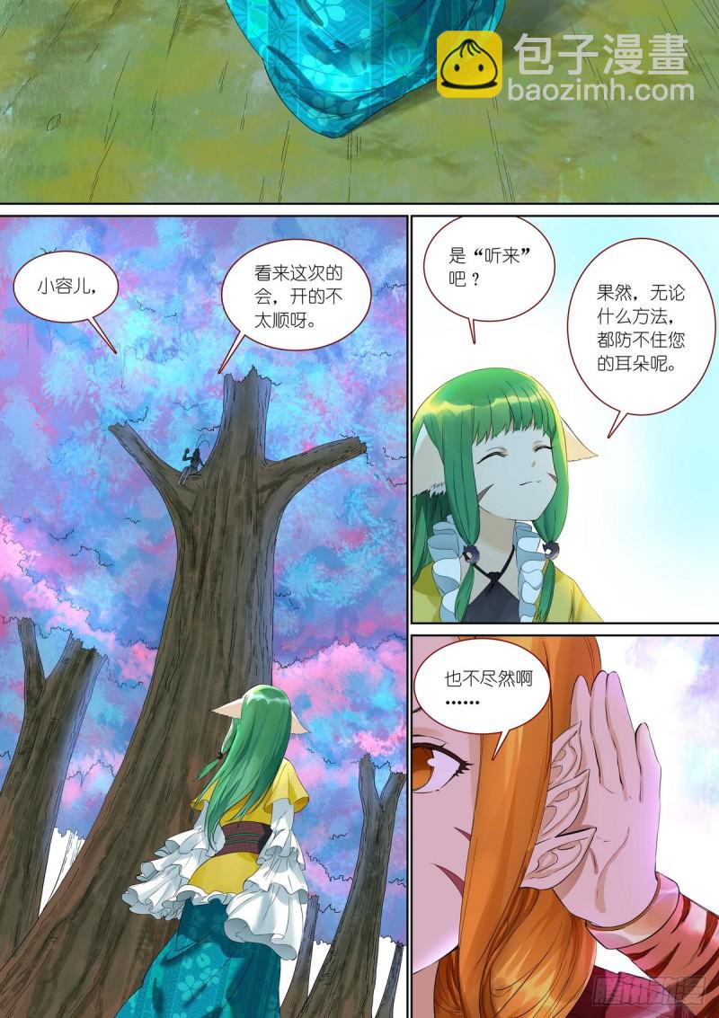 🍹狐妖小红娘 总379·愉快的圈外首旅三 第13页