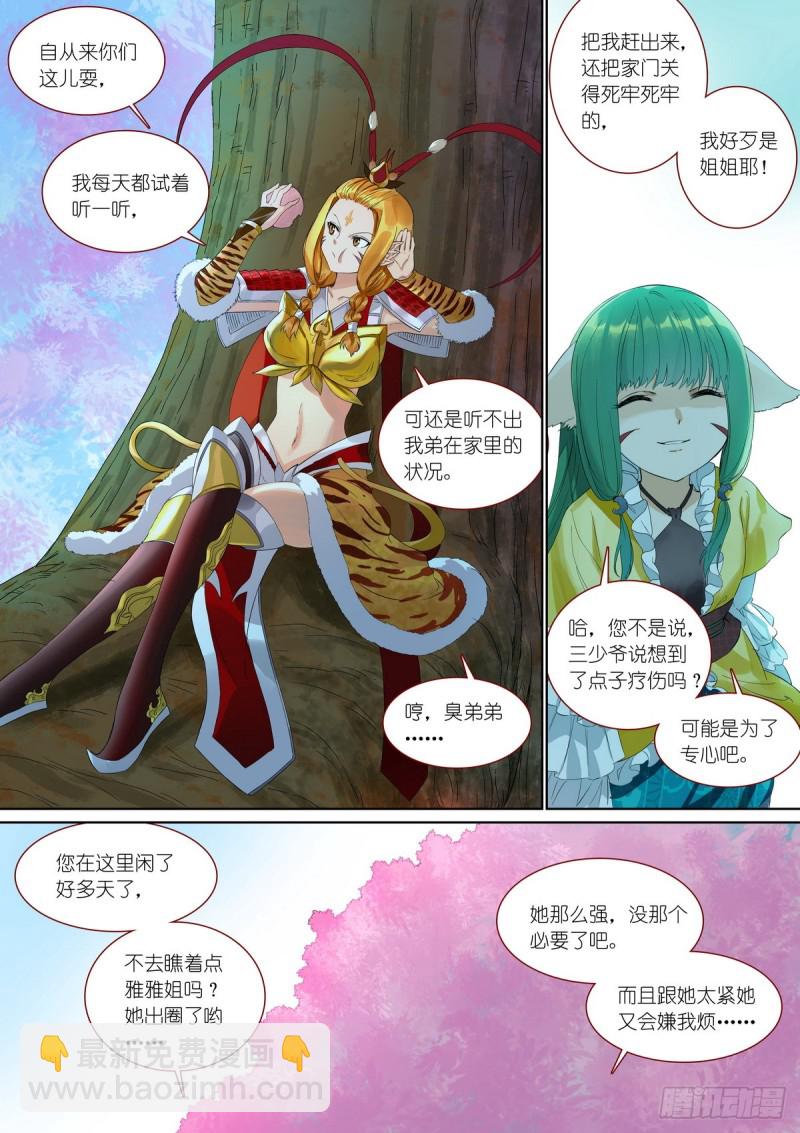 🍹狐妖小红娘 总379·愉快的圈外首旅三 第14页
