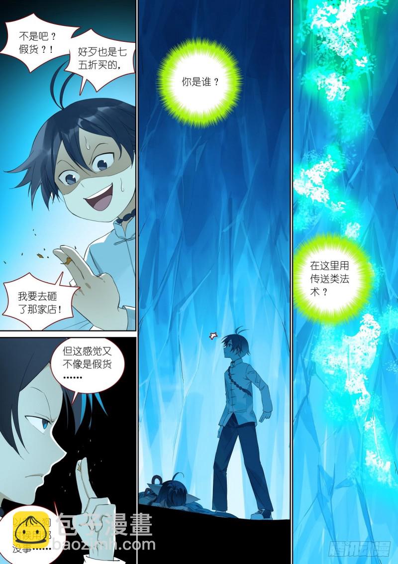 🍹狐妖小红娘 总379·愉快的圈外首旅三 第3页