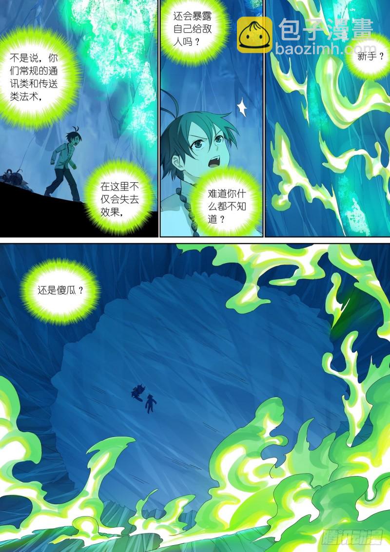 🍹狐妖小红娘 总379·愉快的圈外首旅三 第4页