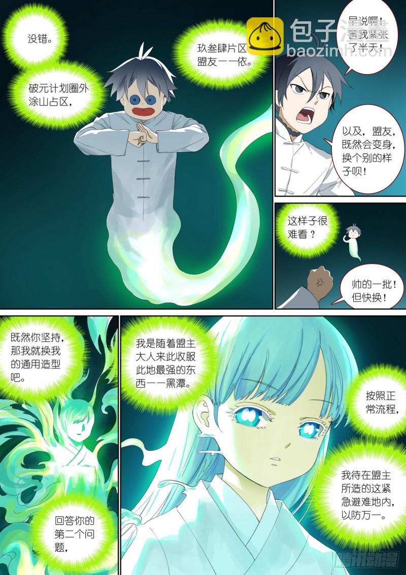 🍹狐妖小红娘 总379·愉快的圈外首旅三 第8页