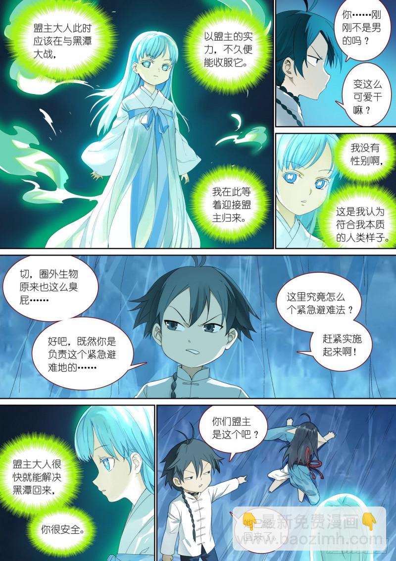 🍹狐妖小红娘 总379·愉快的圈外首旅三 第9页
