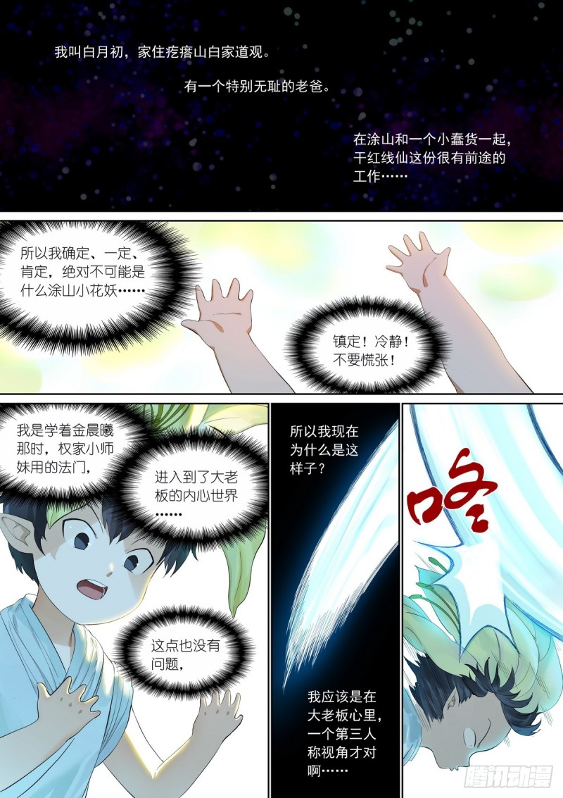 🍹狐妖小红娘 总381·你在生什么气？ 第1页