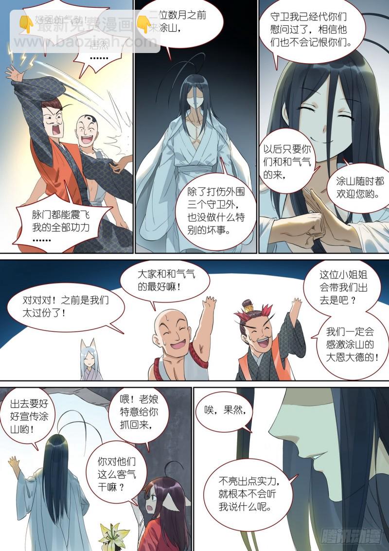 🍹狐妖小红娘 总381·你在生什么气？ 第10页