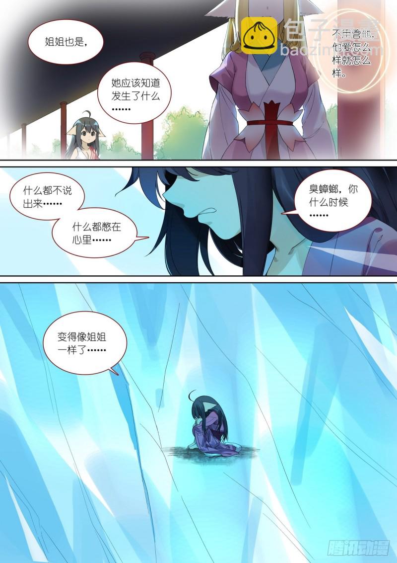 🍹狐妖小红娘 总381·你在生什么气？ 第13页