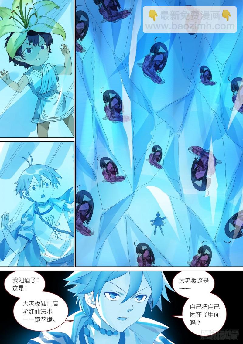 🍹狐妖小红娘 总381·你在生什么气？ 第14页