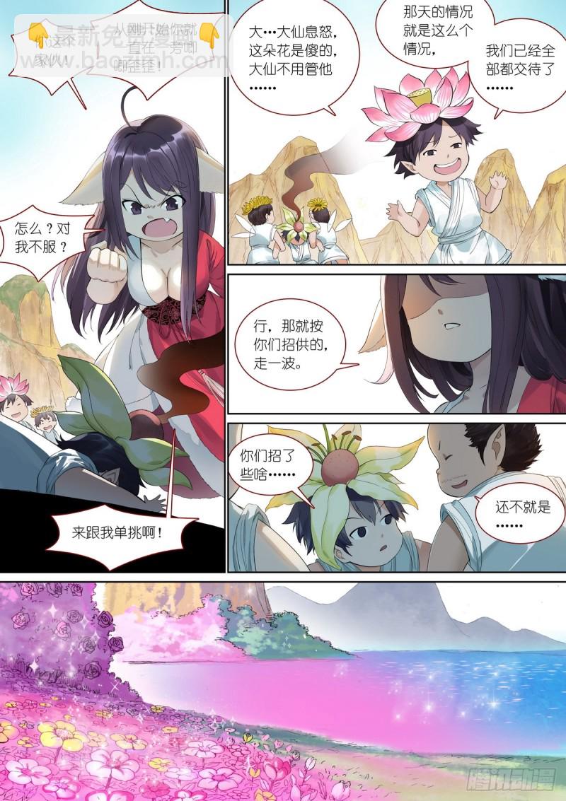 🍹狐妖小红娘 总381·你在生什么气？ 第2页