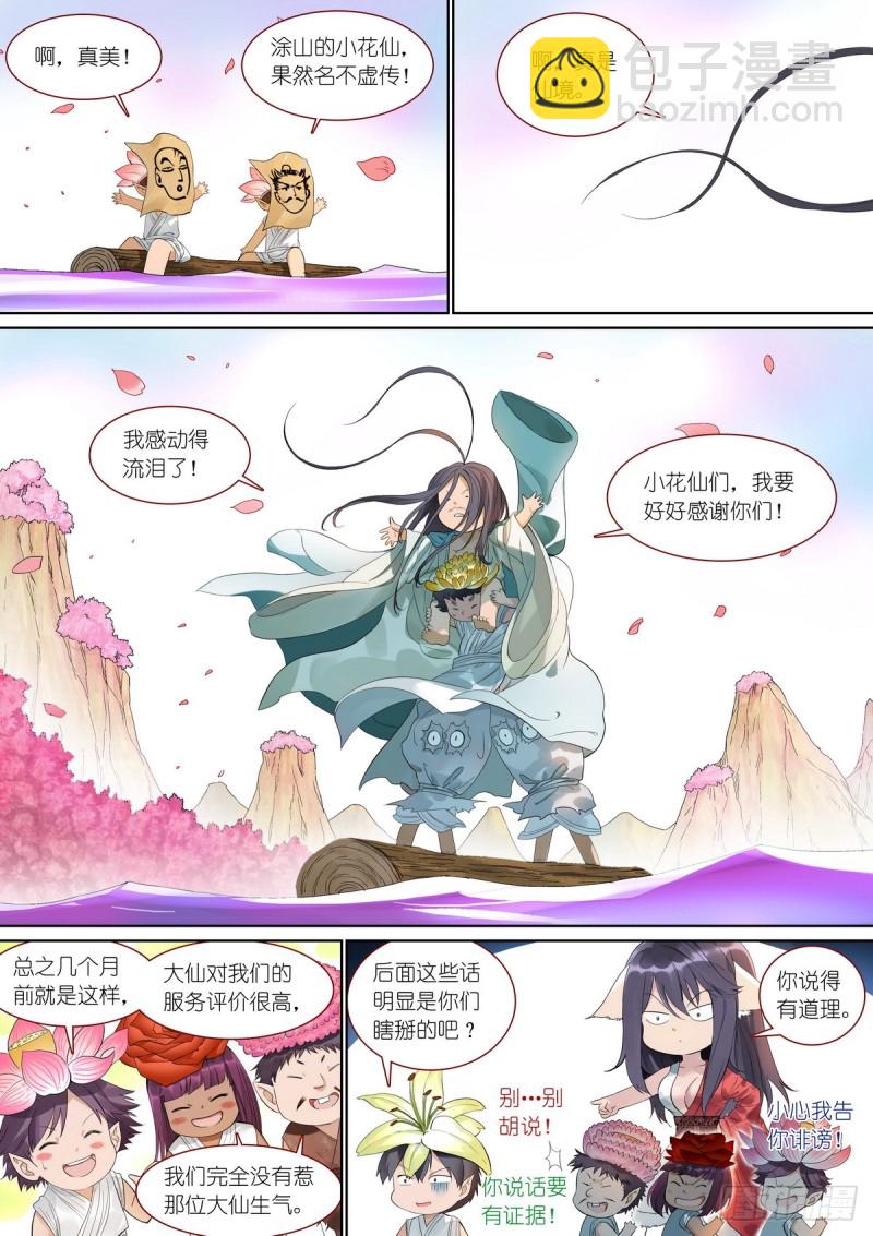 🍹狐妖小红娘 总381·你在生什么气？ 第4页