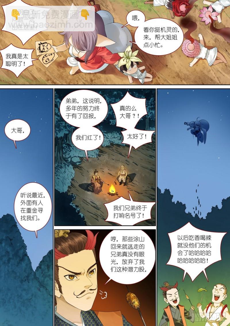 🍹狐妖小红娘 总381·你在生什么气？ 第5页
