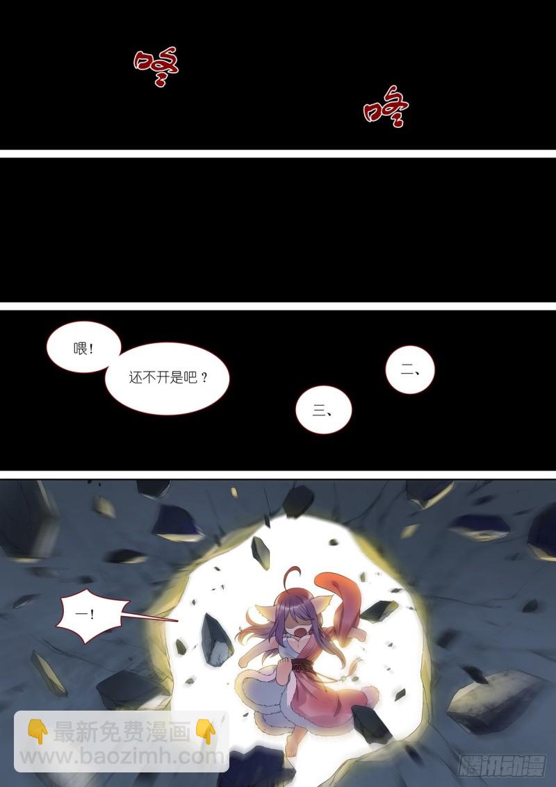 🍹狐妖小红娘 总381·你在生什么气？ 第6页
