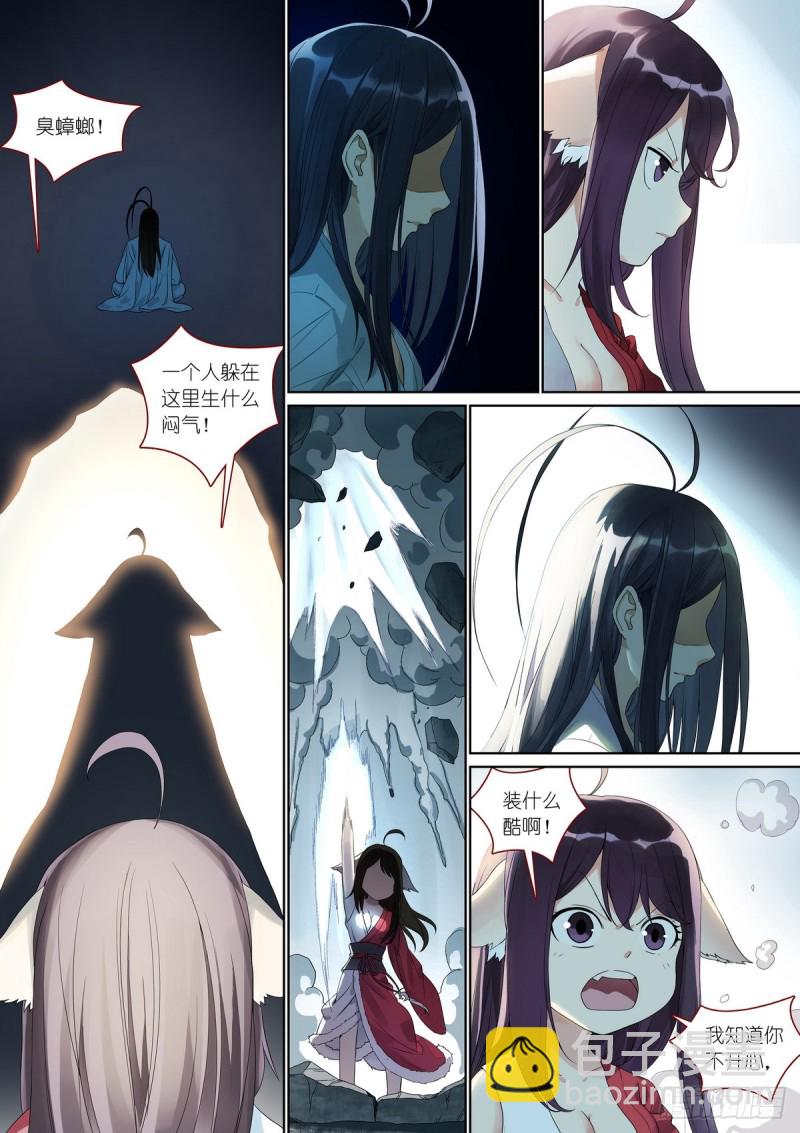 🍹狐妖小红娘 总381·你在生什么气？ 第7页
