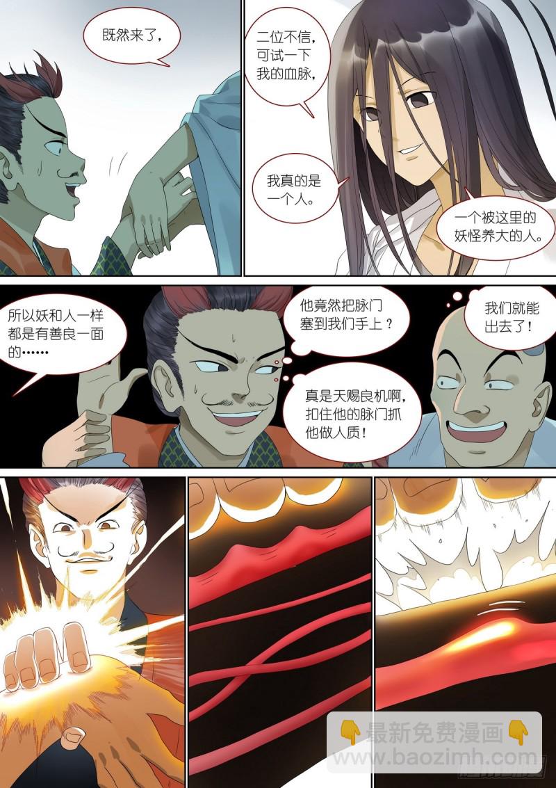 🍹狐妖小红娘 总381·你在生什么气？ 第9页