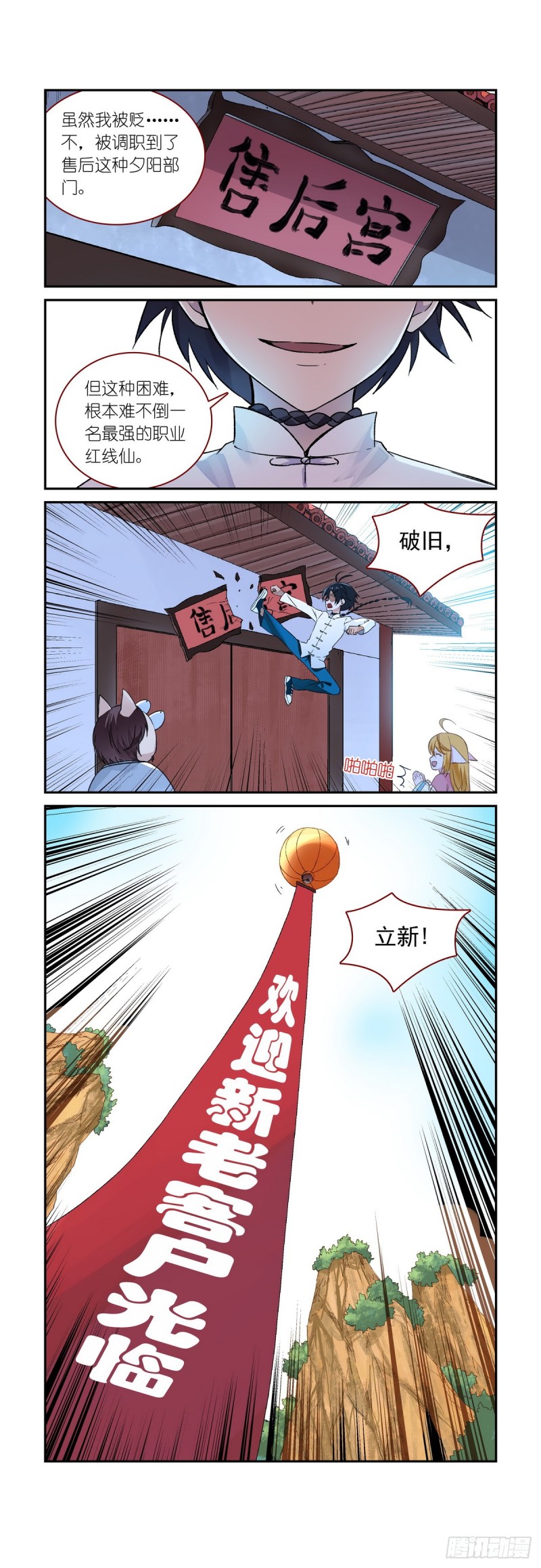 🍹狐妖小红娘 番外·雀巢特调果萃咖啡 第1页