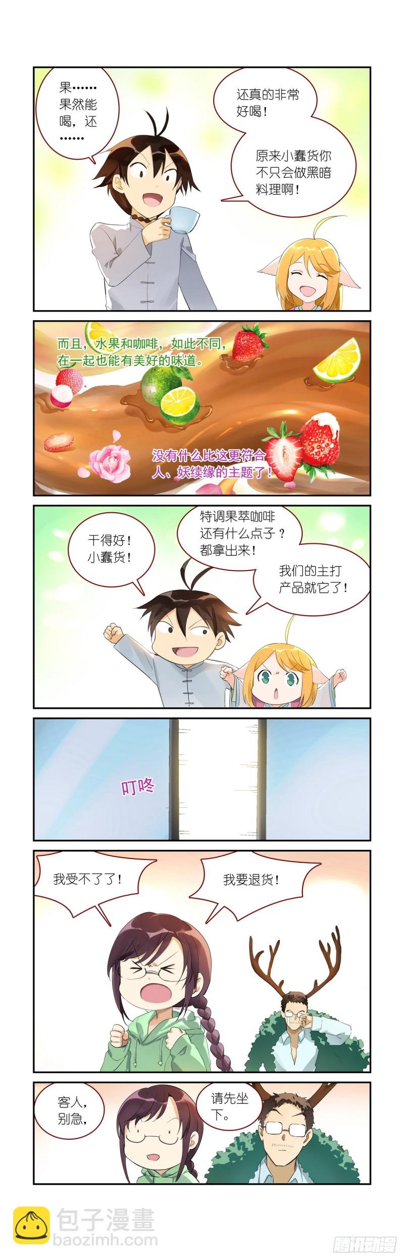 🍹狐妖小红娘 番外·雀巢特调果萃咖啡 第10页