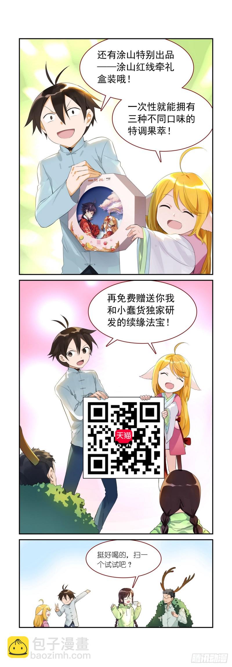 🍹狐妖小红娘 番外·雀巢特调果萃咖啡 第12页