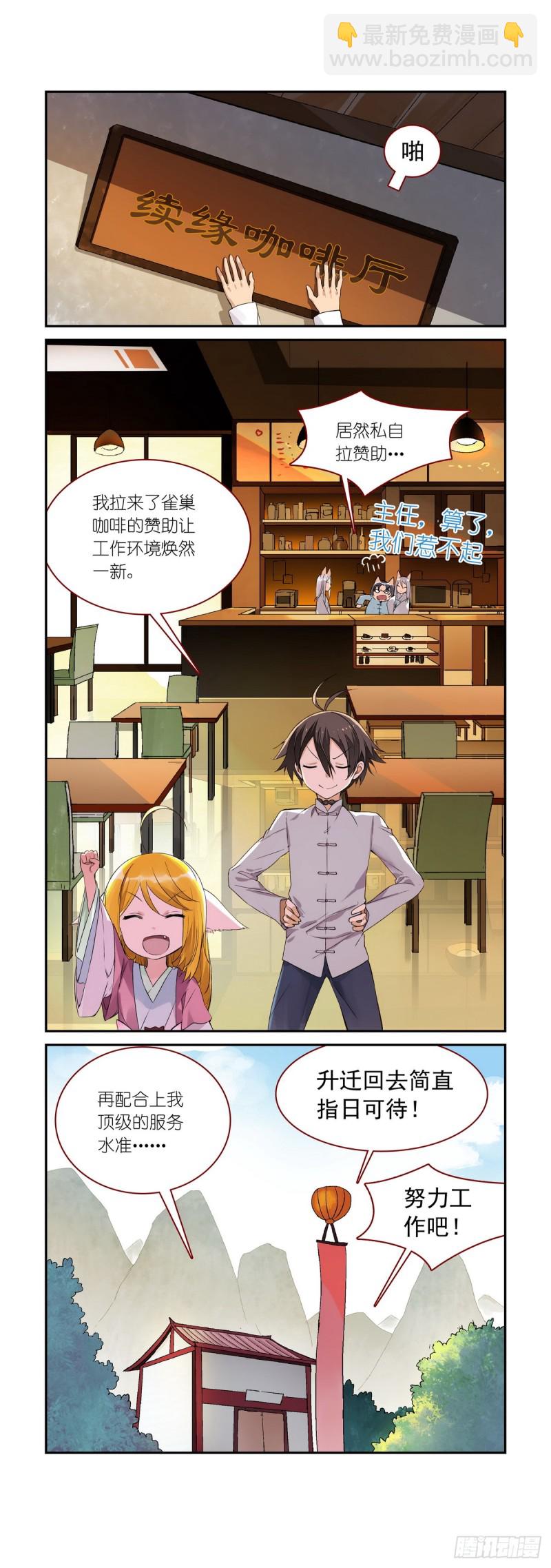 🍹狐妖小红娘 番外·雀巢特调果萃咖啡 第2页