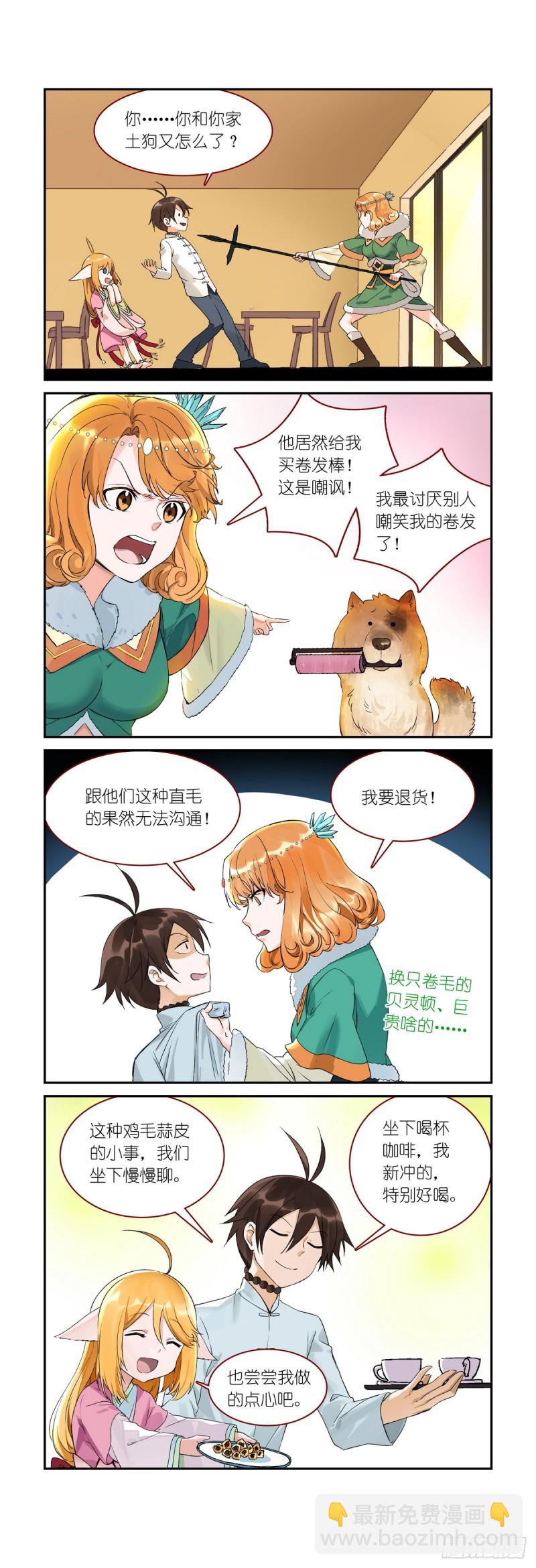 🍹狐妖小红娘 番外·雀巢特调果萃咖啡 第4页
