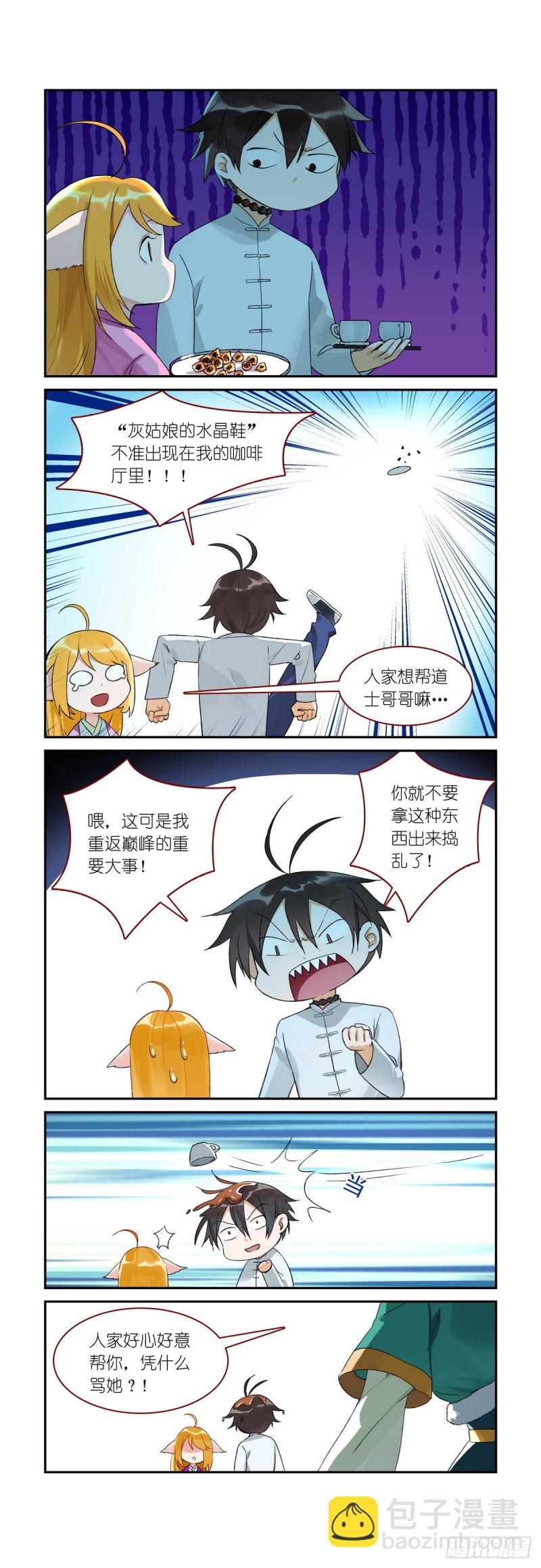 🍹狐妖小红娘 番外·雀巢特调果萃咖啡 第5页