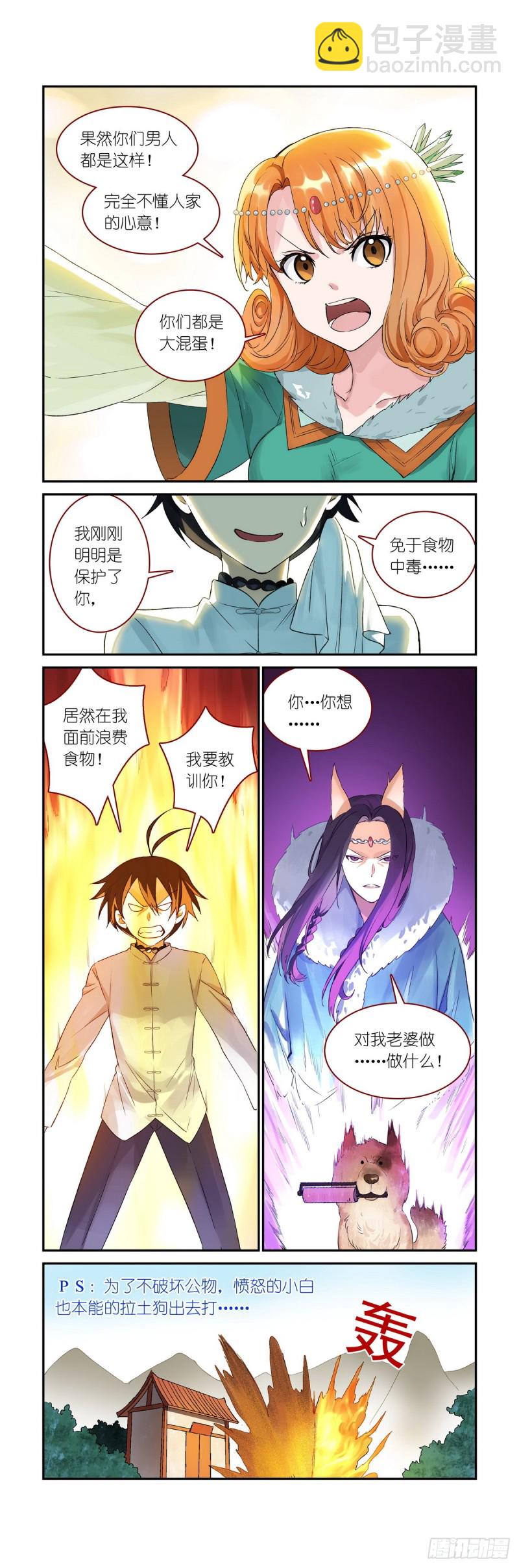 🍹狐妖小红娘 番外·雀巢特调果萃咖啡 第6页