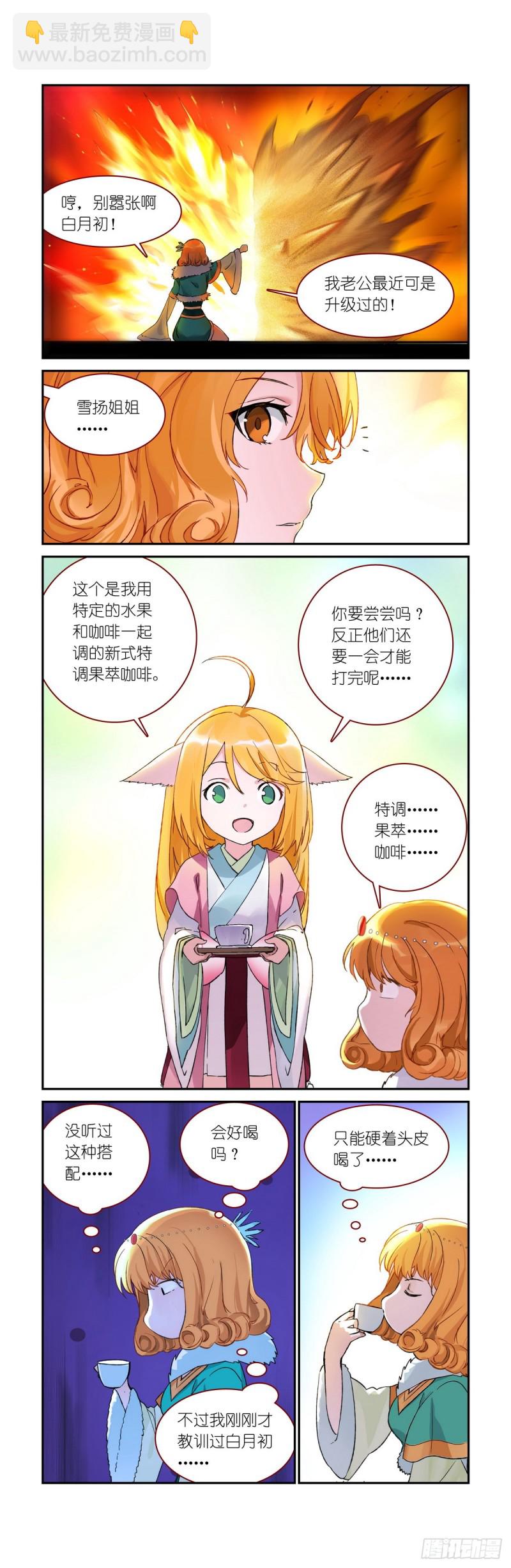 🍹狐妖小红娘 番外·雀巢特调果萃咖啡 第7页
