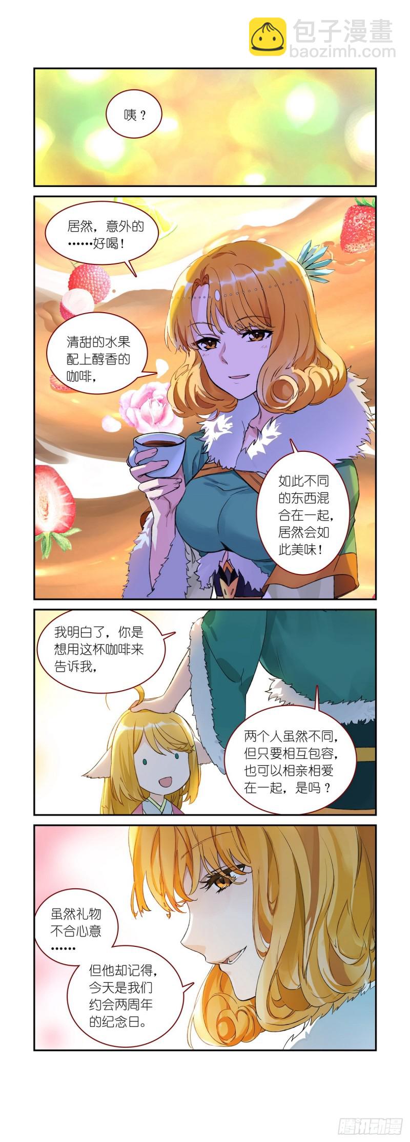 🍹狐妖小红娘 番外·雀巢特调果萃咖啡 第8页