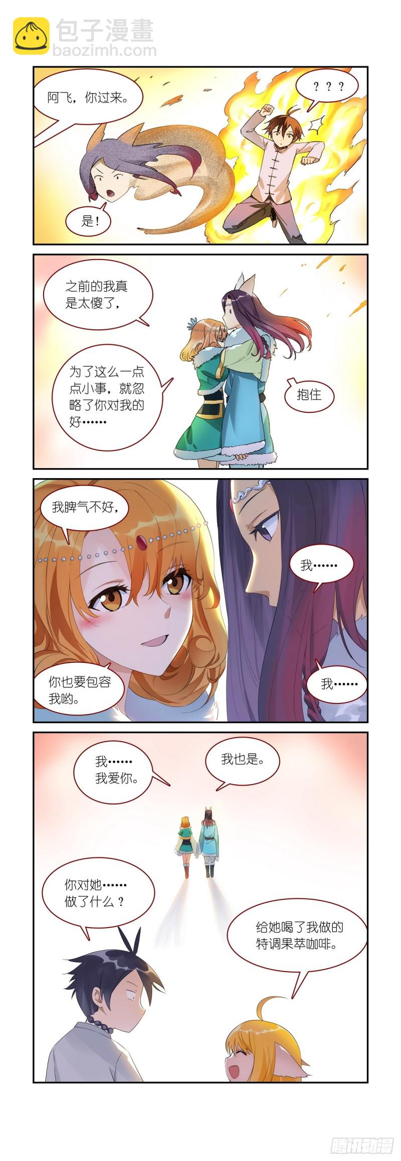 🍹狐妖小红娘 番外·雀巢特调果萃咖啡 第9页