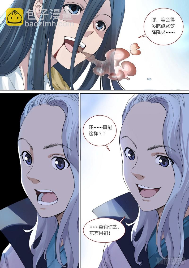 🍹狐妖小红娘 总384·为了清白！ 第14页