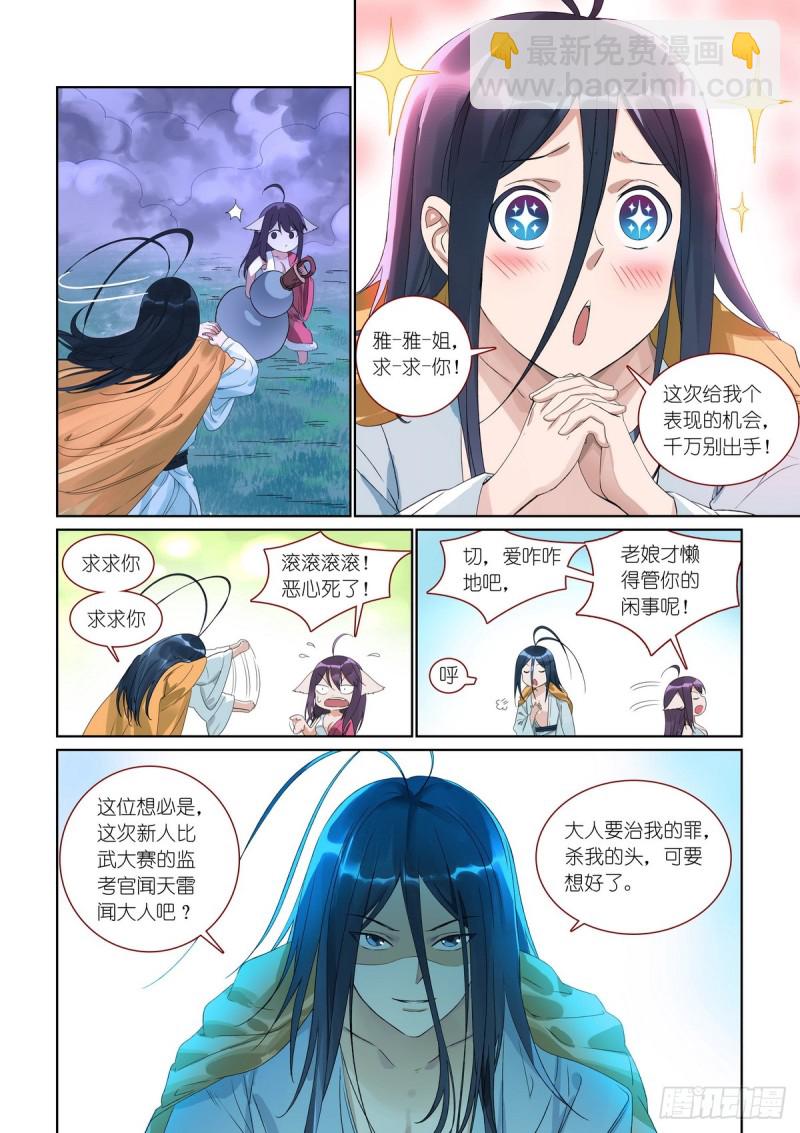 🍹狐妖小红娘 总384·为了清白！ 第2页