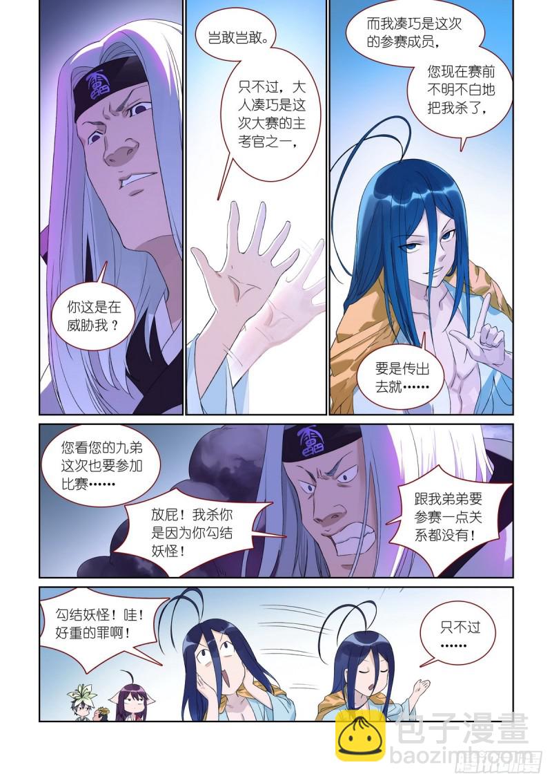 🍹狐妖小红娘 总384·为了清白！ 第3页