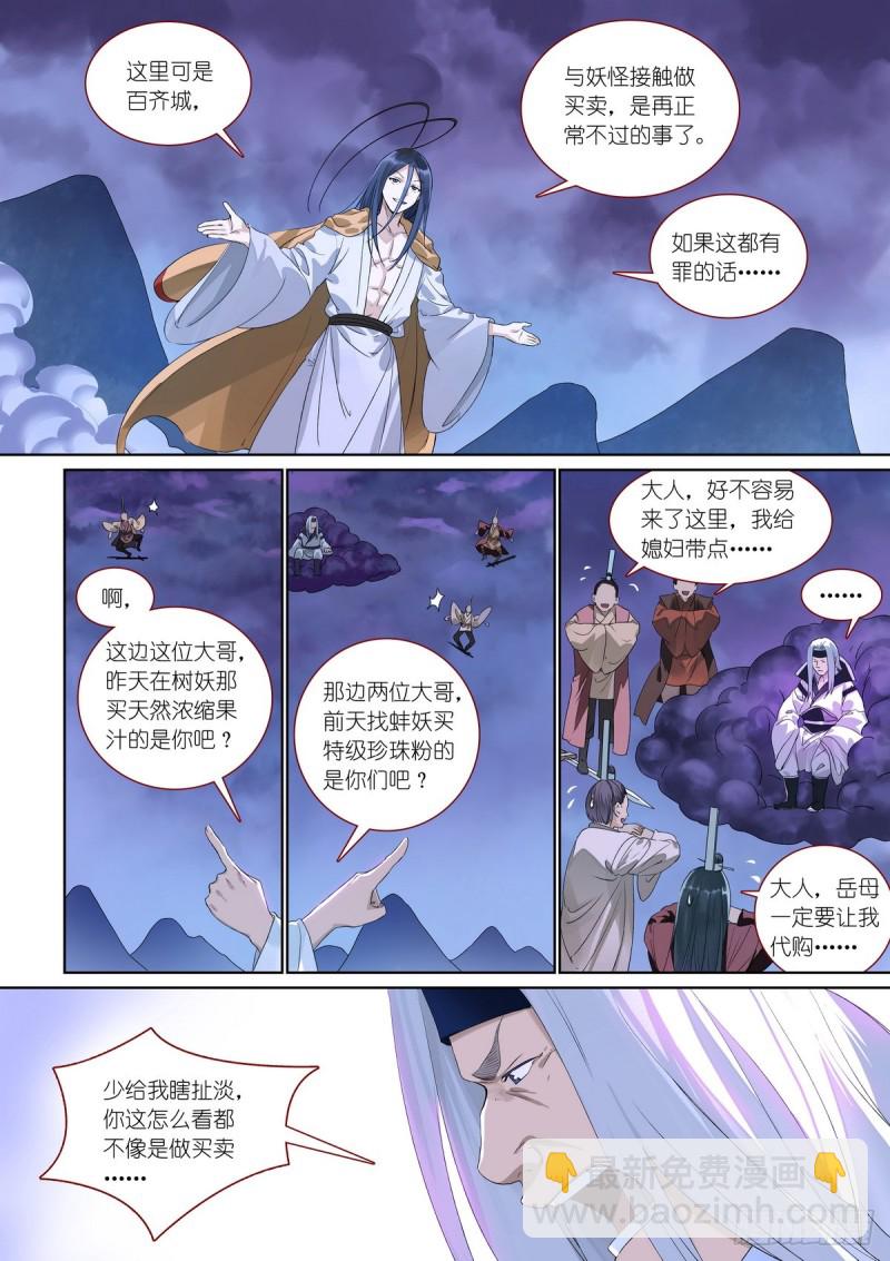 🍹狐妖小红娘 总384·为了清白！ 第4页