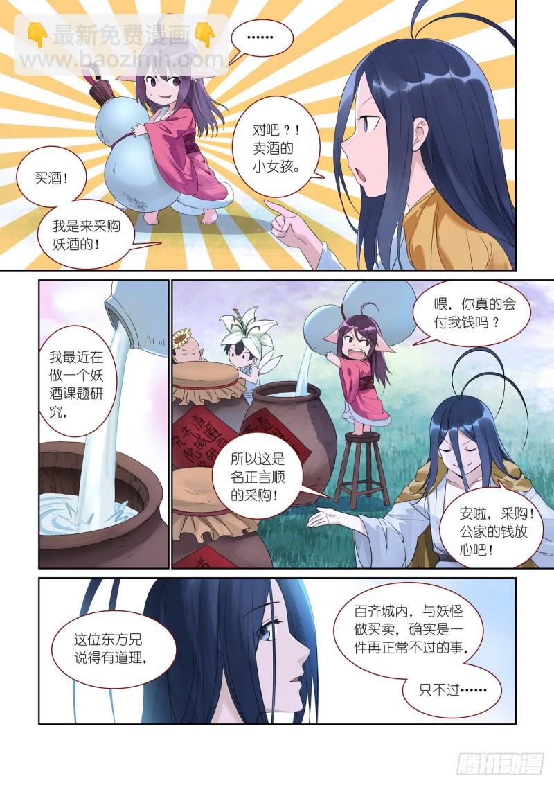 🍹狐妖小红娘 总384·为了清白！ 第5页
