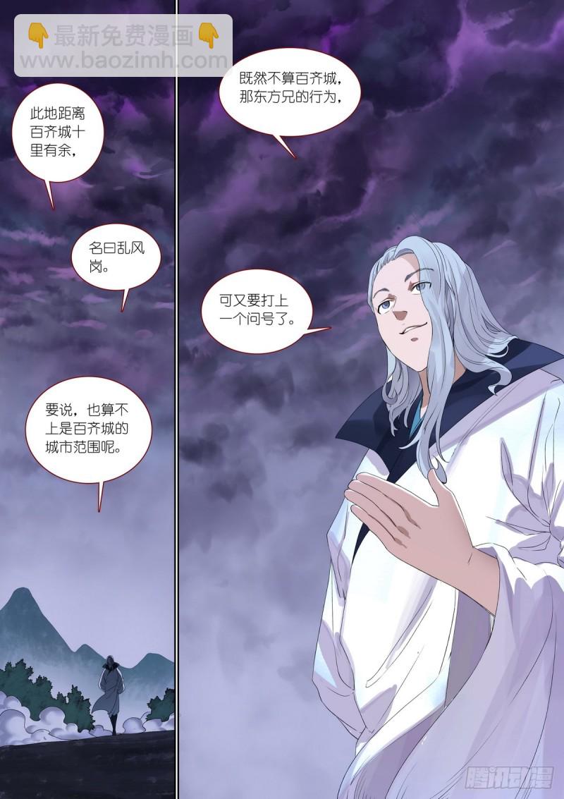 🍹狐妖小红娘 总384·为了清白！ 第6页