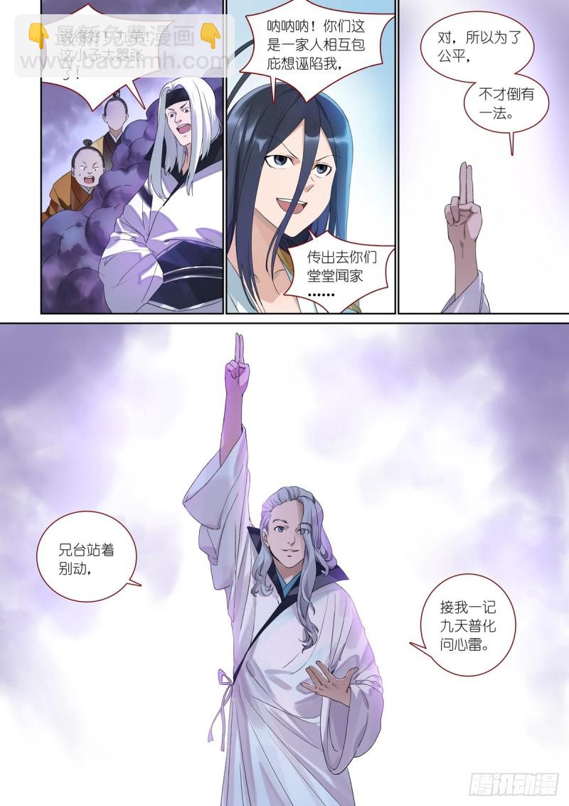 🍹狐妖小红娘 总384·为了清白！ 第7页