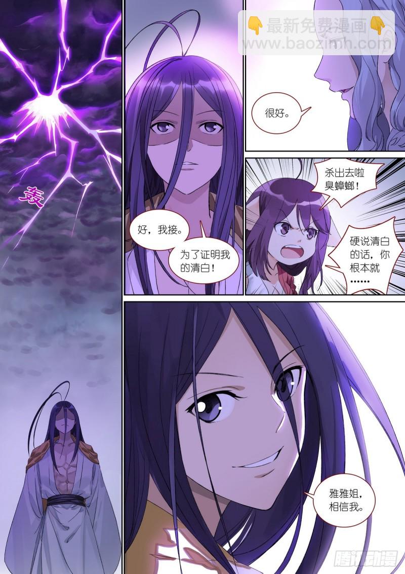 🍹狐妖小红娘 总384·为了清白！ 第8页
