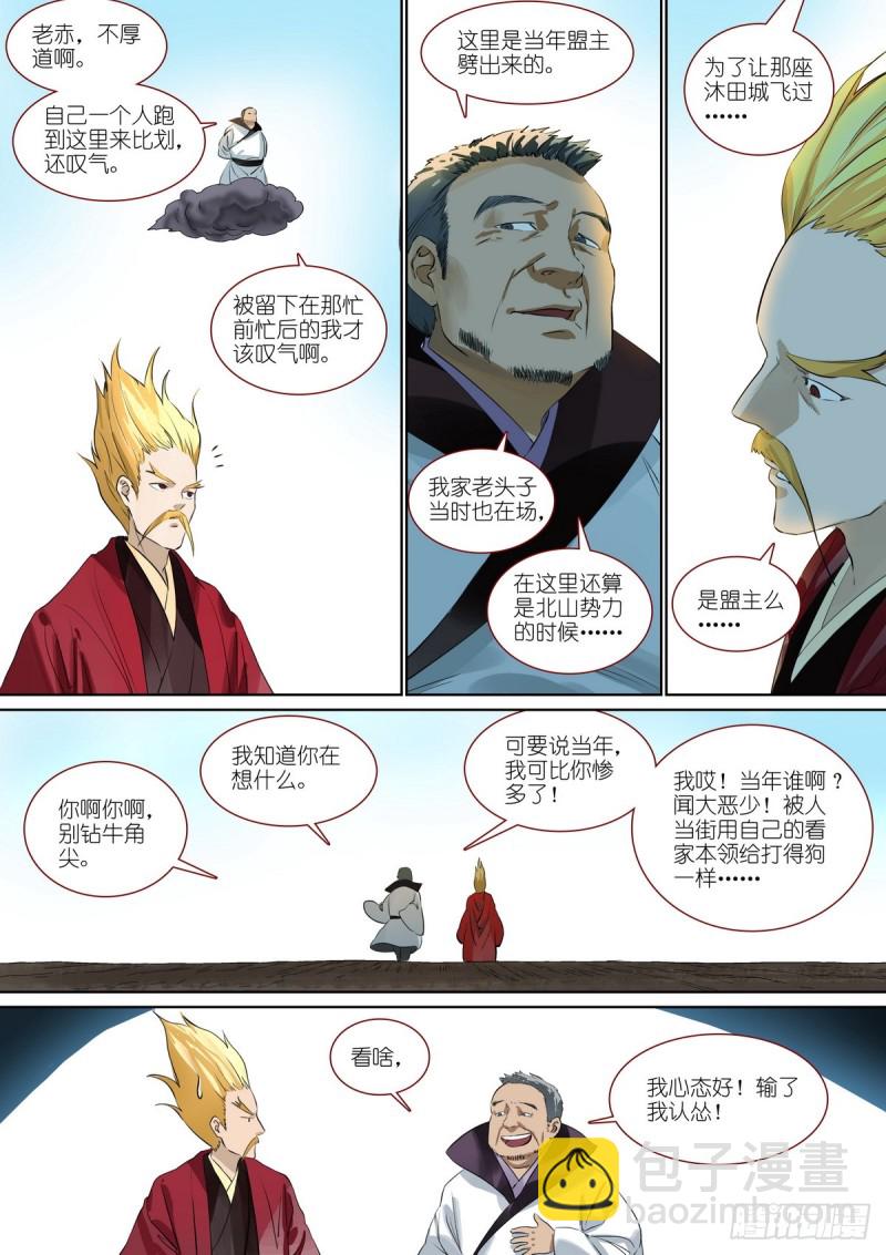🍹狐妖小红娘 总386·留下的人 第10页