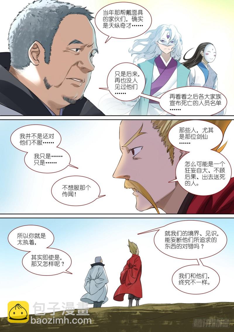 🍹狐妖小红娘 总386·留下的人 第11页