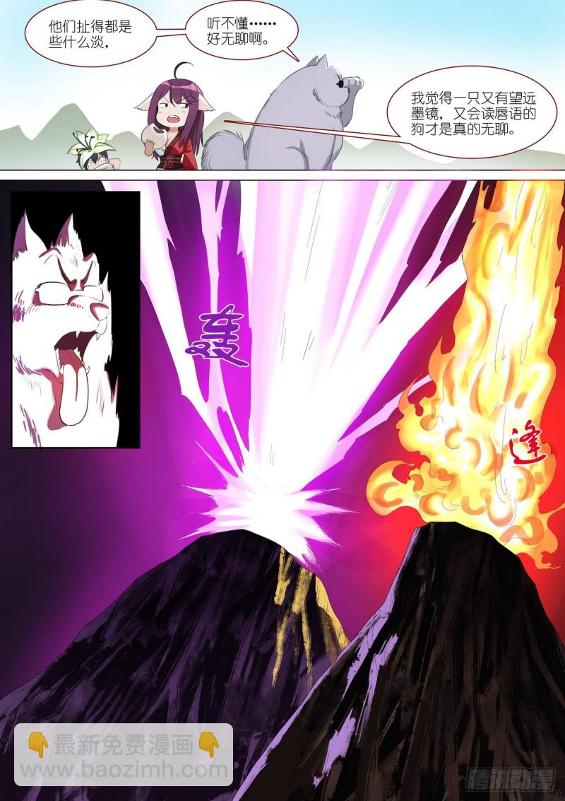 🍹狐妖小红娘 总386·留下的人 第13页
