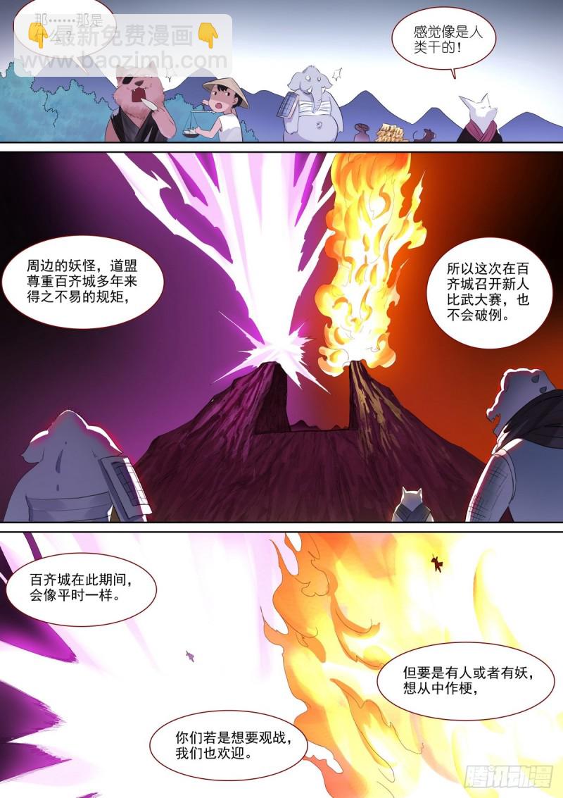 🍹狐妖小红娘 总386·留下的人 第14页