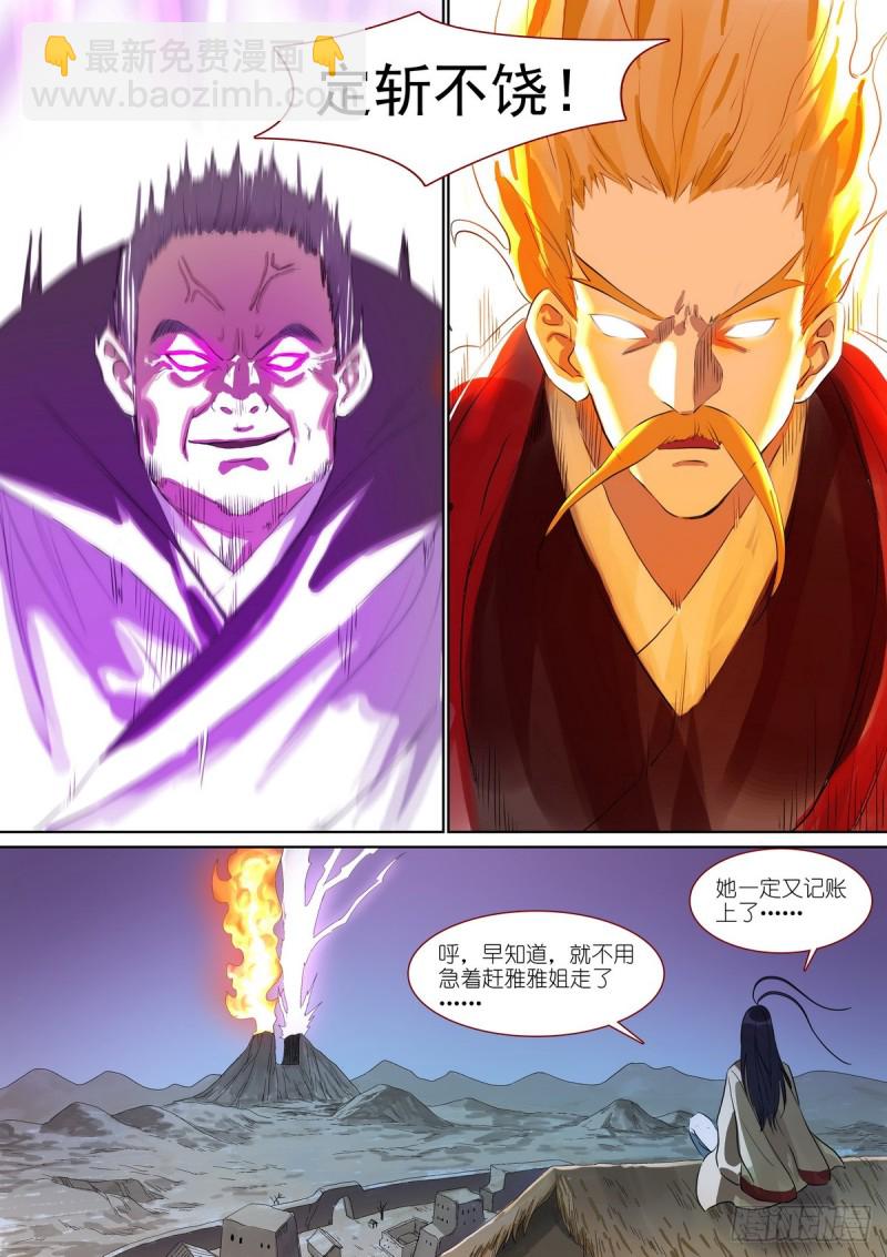 🍹狐妖小红娘 总386·留下的人 第15页