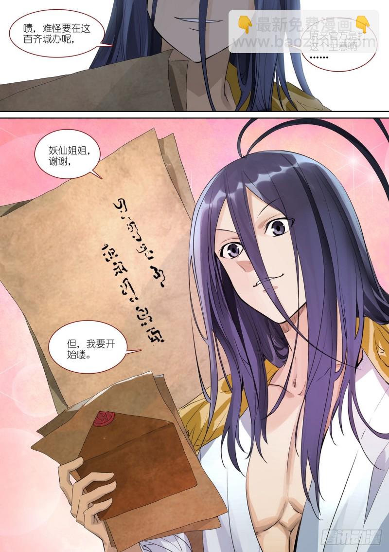 🍹狐妖小红娘 总386·留下的人 第16页