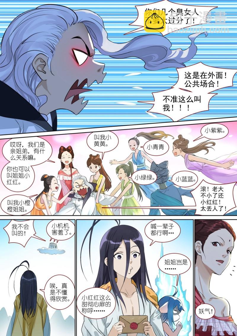 🍹狐妖小红娘 总386·留下的人 第2页