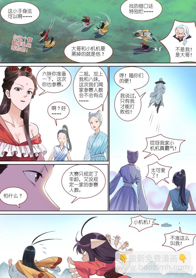 🍹狐妖小红娘 总386·留下的人 第3页
