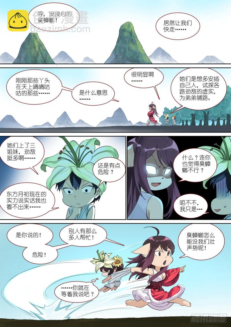 🍹狐妖小红娘 总386·留下的人 第4页