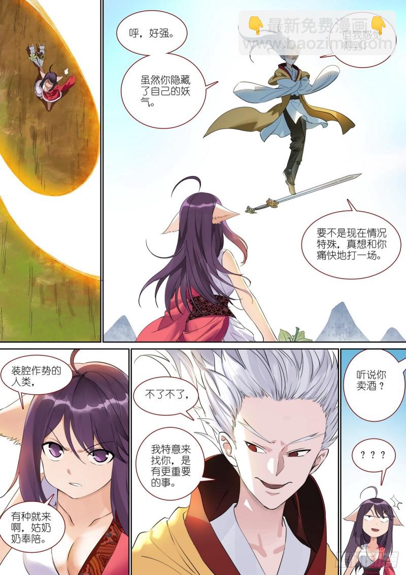 🍹狐妖小红娘 总386·留下的人 第5页