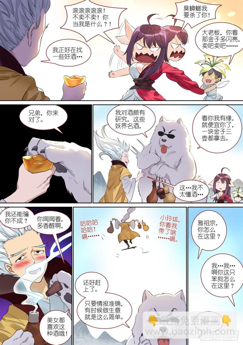 🍹狐妖小红娘 总386·留下的人 第6页
