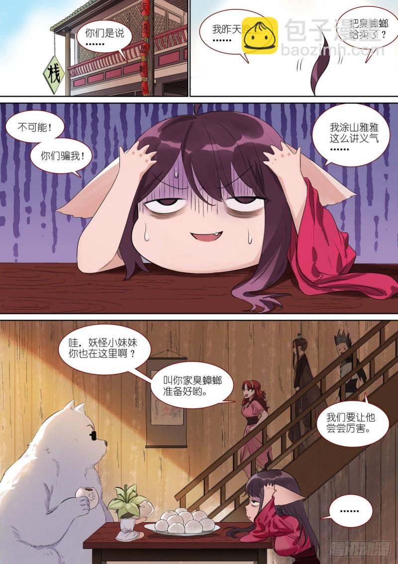 🍹狐妖小红娘 总388·大会前夕 第10页