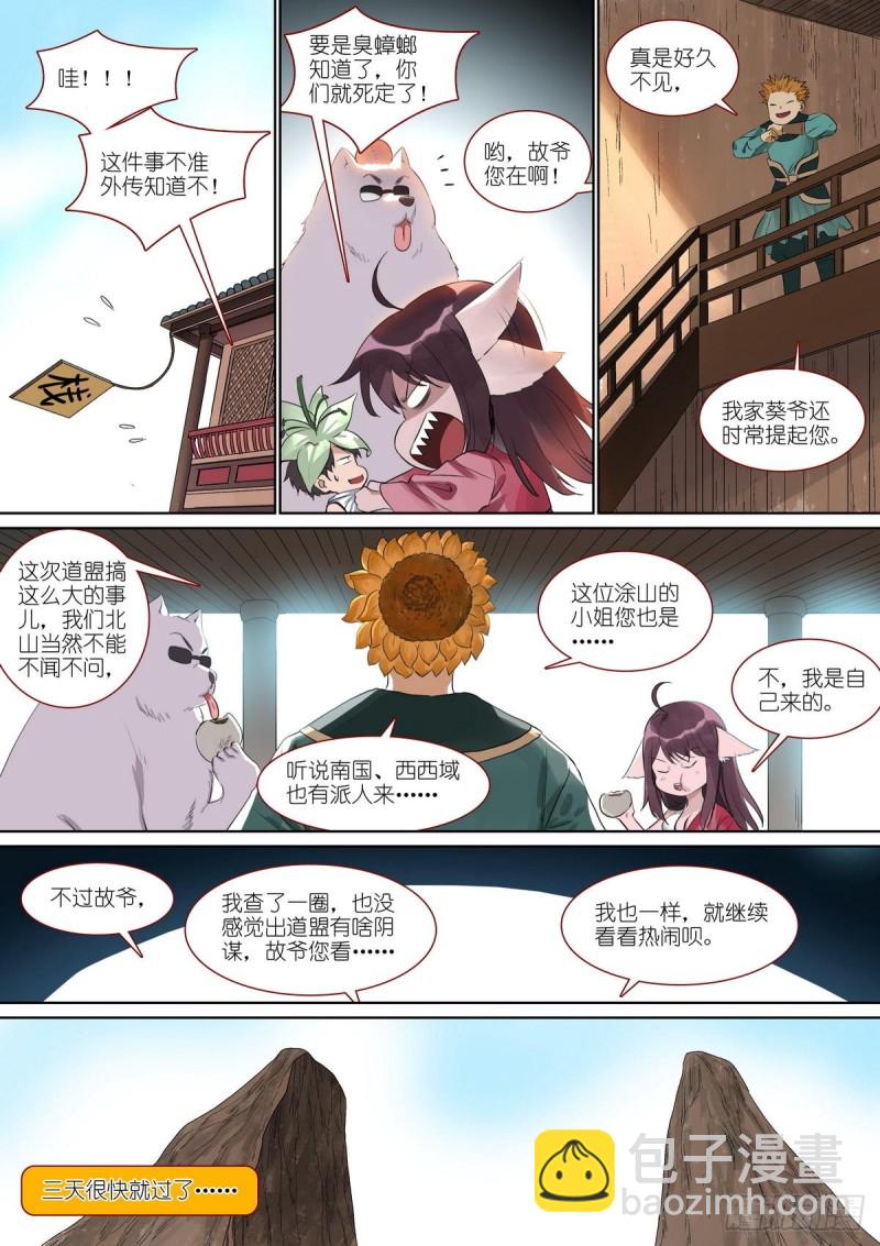 🍹狐妖小红娘 总388·大会前夕 第11页